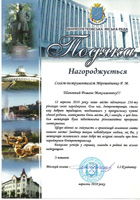 Diploma from Denpropetrovsk mayor